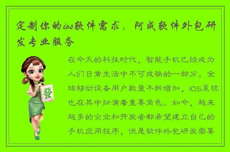 定制你的ios软件需求，阿成软件外包研发专业服务