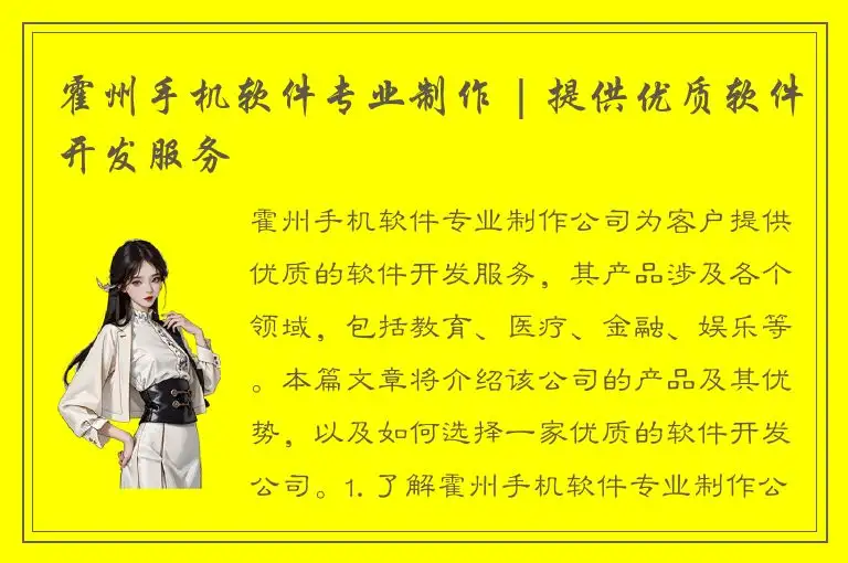 霍州手机软件专业制作 | 提供优质软件开发服务