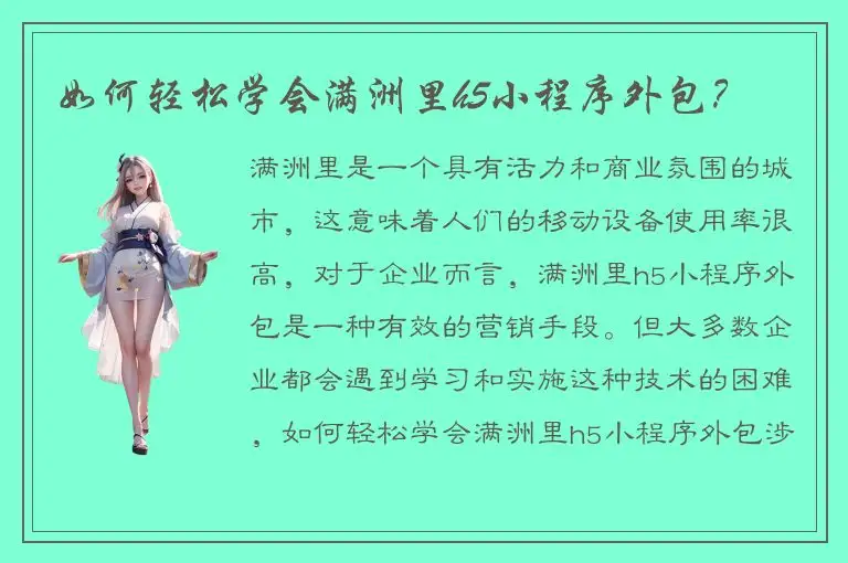 如何轻松学会满洲里h5小程序外包？