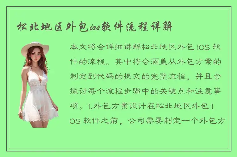 松北地区外包ios软件流程详解