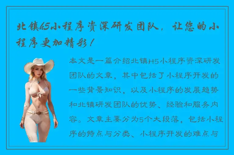 北镇h5小程序资深研发团队，让您的小程序更加精彩！