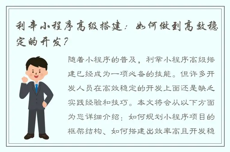 利辛小程序高级搭建：如何做到高效稳定的开发？