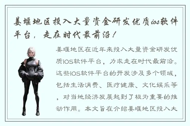 姜堰地区投入大量资金研发优质ios软件平台，走在时代最前沿！