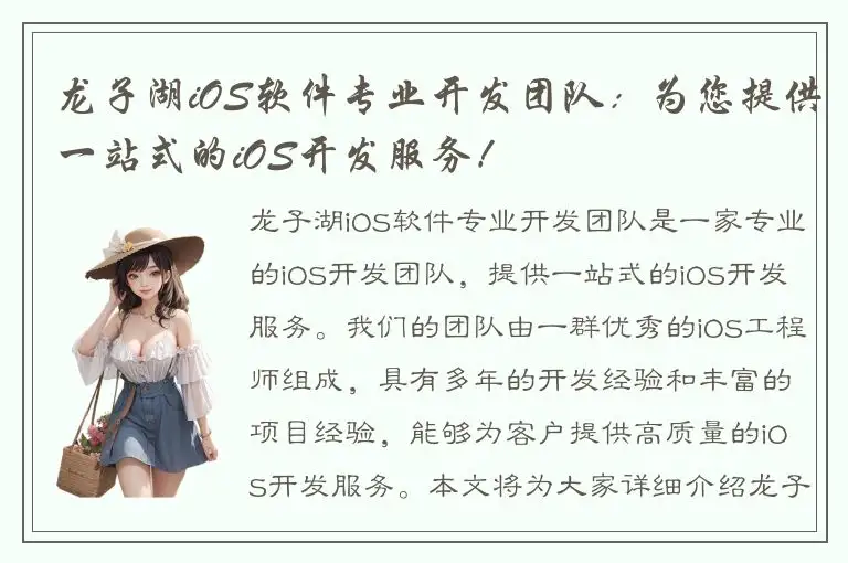 龙子湖iOS软件专业开发团队：为您提供一站式的iOS开发服务！
