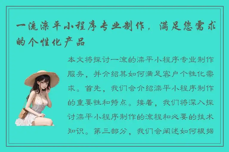 一流滦平小程序专业制作，满足您需求的个性化产品