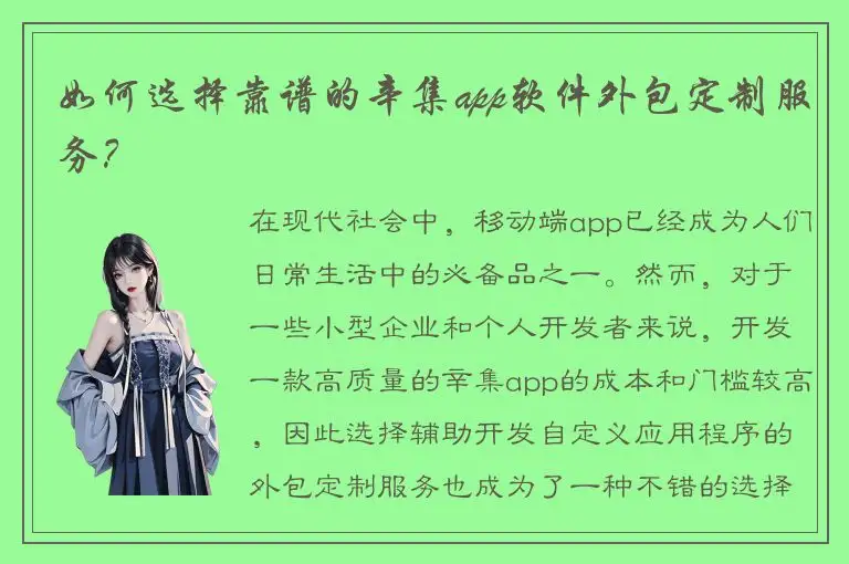 如何选择靠谱的辛集app软件外包定制服务？