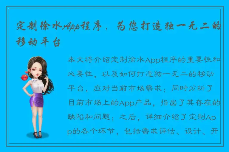 定制徐水App程序，为您打造独一无二的移动平台