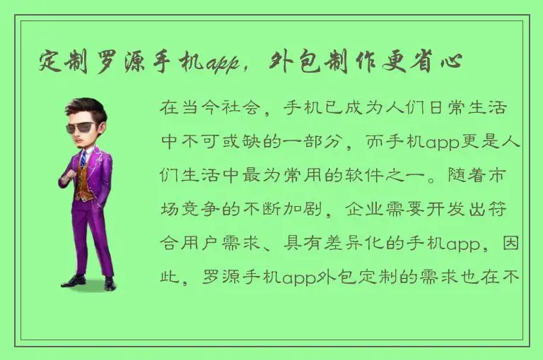 定制罗源手机app，外包制作更省心