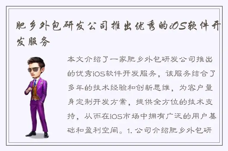 肥乡外包研发公司推出优秀的iOS软件开发服务