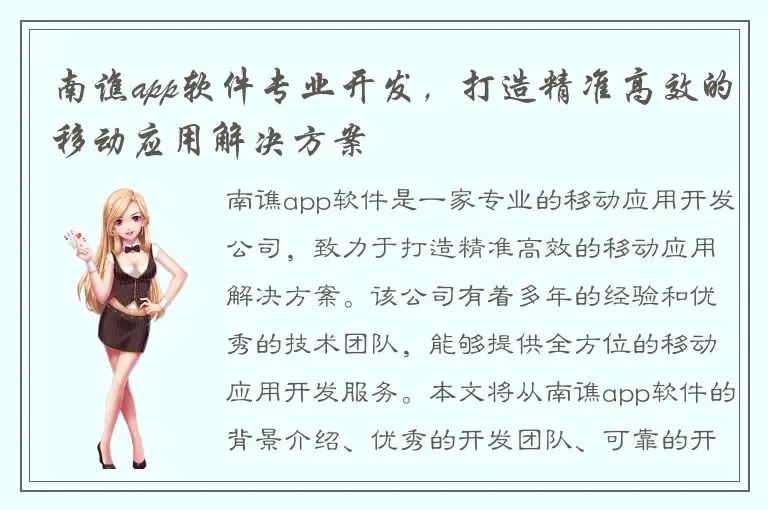 南谯app软件专业开发，打造精准高效的移动应用解决方案