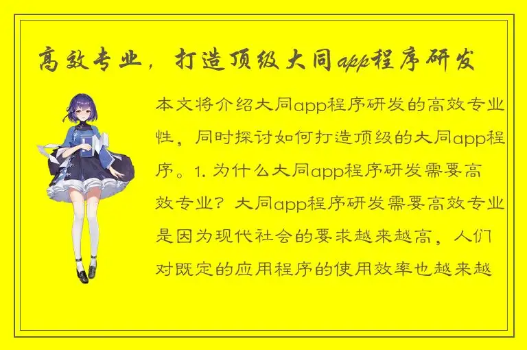 高效专业，打造顶级大同app程序研发