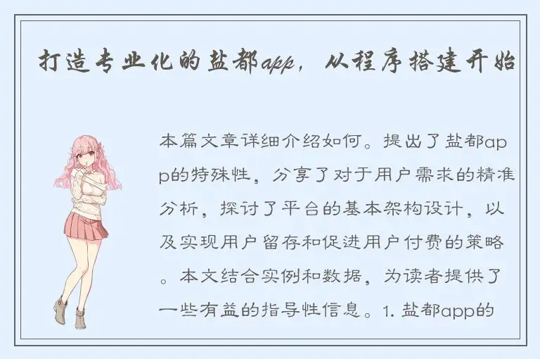打造专业化的盐都app，从程序搭建开始