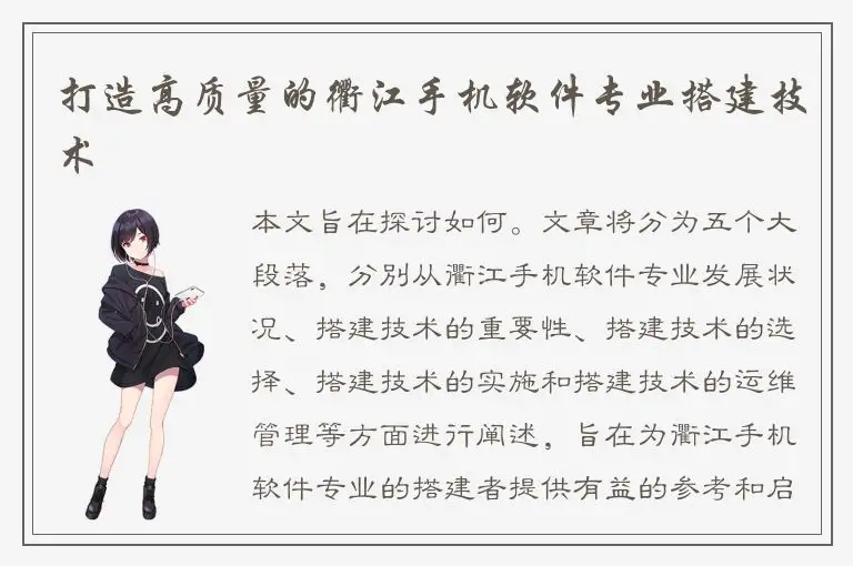 打造高质量的衢江手机软件专业搭建技术