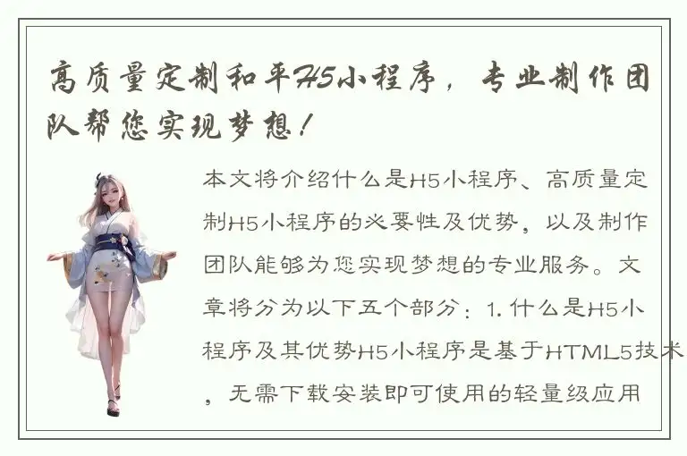 高质量定制和平H5小程序，专业制作团队帮您实现梦想！