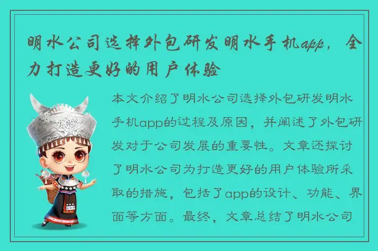 明水公司选择外包研发明水手机app，全力打造更好的用户体验