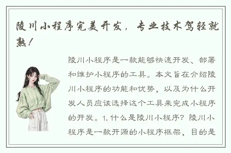 陵川小程序完美开发，专业技术驾轻就熟！