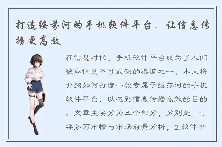 打造绥芬河的手机软件平台，让信息传播更高效
