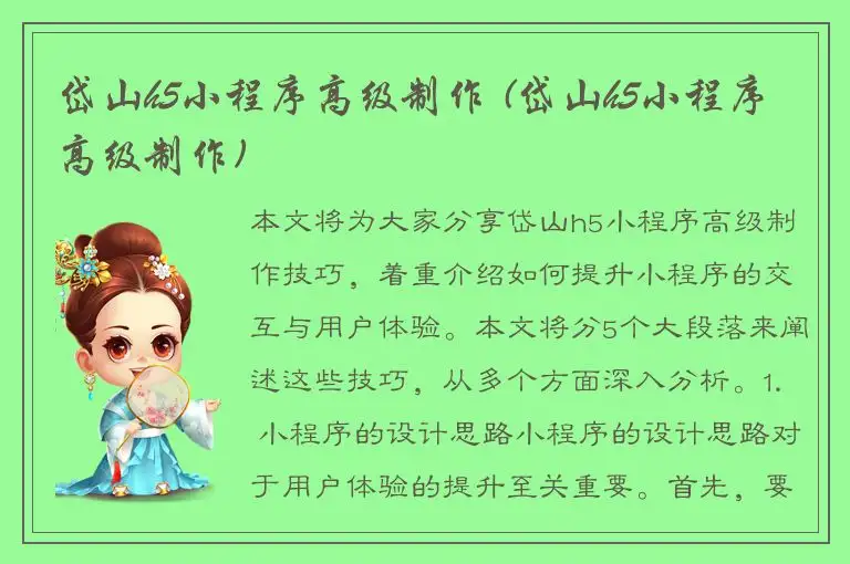 岱山h5小程序高级制作 (岱山h5小程序高级制作)