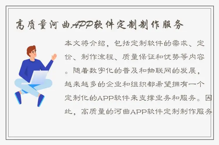 高质量河曲APP软件定制制作服务