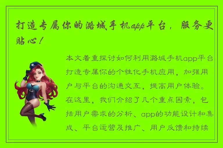 打造专属你的潞城手机app平台，服务更贴心！