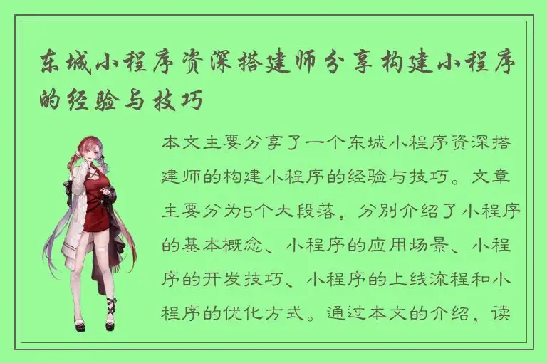 东城小程序资深搭建师分享构建小程序的经验与技巧