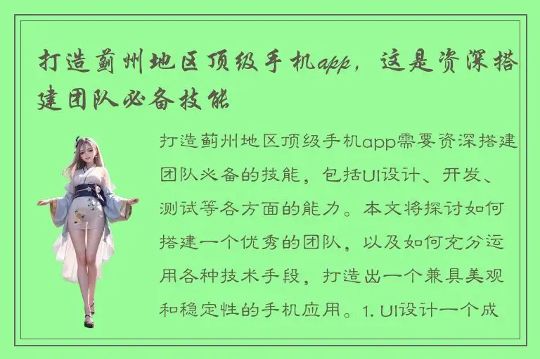 打造蓟州地区顶级手机app，这是资深搭建团队必备技能