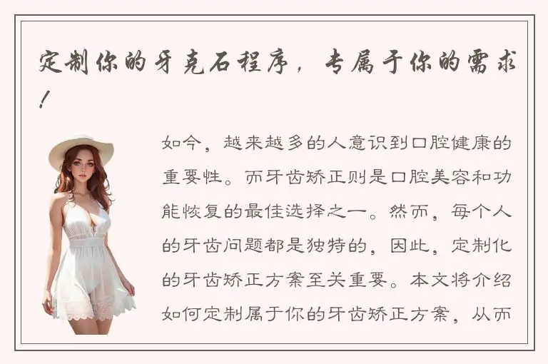 定制你的牙克石程序，专属于你的需求！