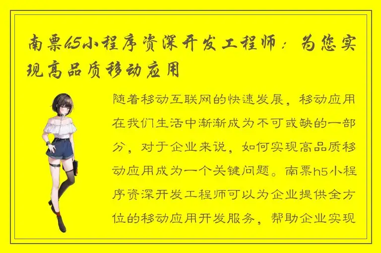 南票h5小程序资深开发工程师：为您实现高品质移动应用