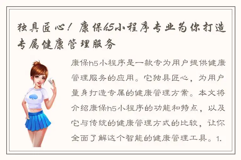 独具匠心！康保h5小程序专业为你打造专属健康管理服务