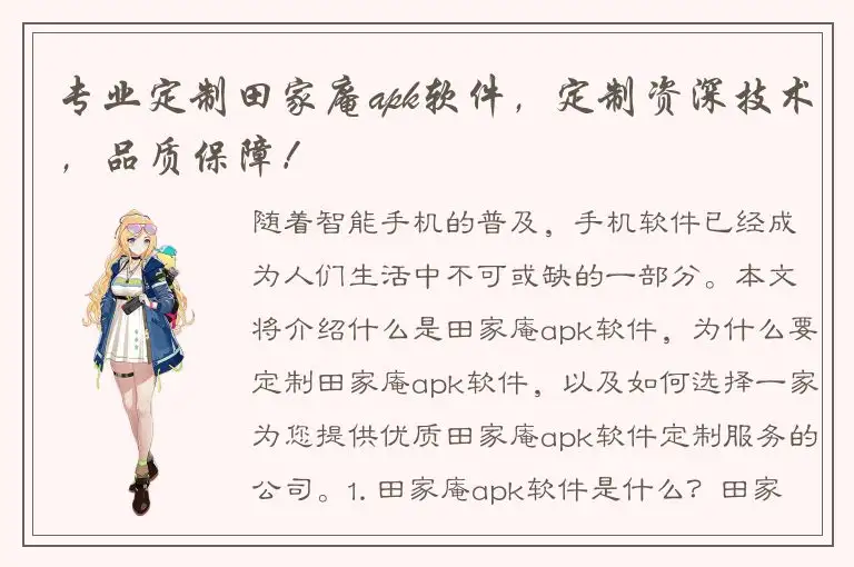 专业定制田家庵apk软件，定制资深技术，品质保障！