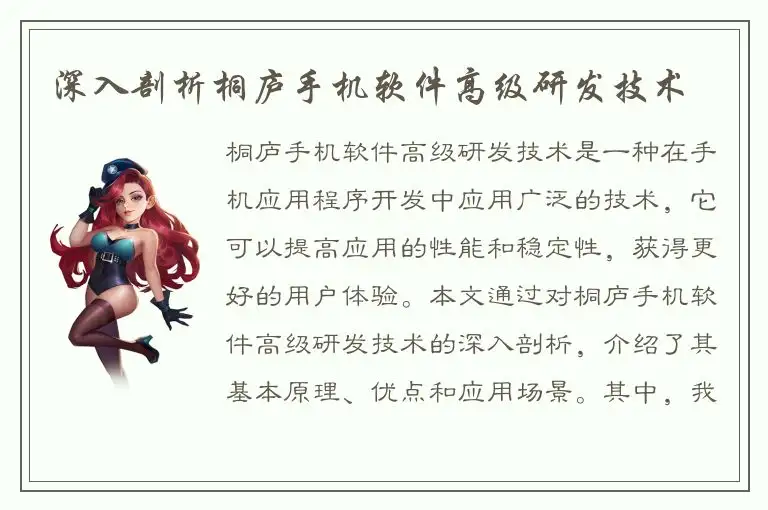 深入剖析桐庐手机软件高级研发技术