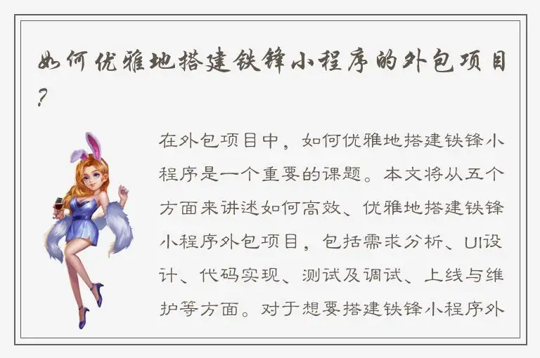 如何优雅地搭建铁锋小程序的外包项目？
