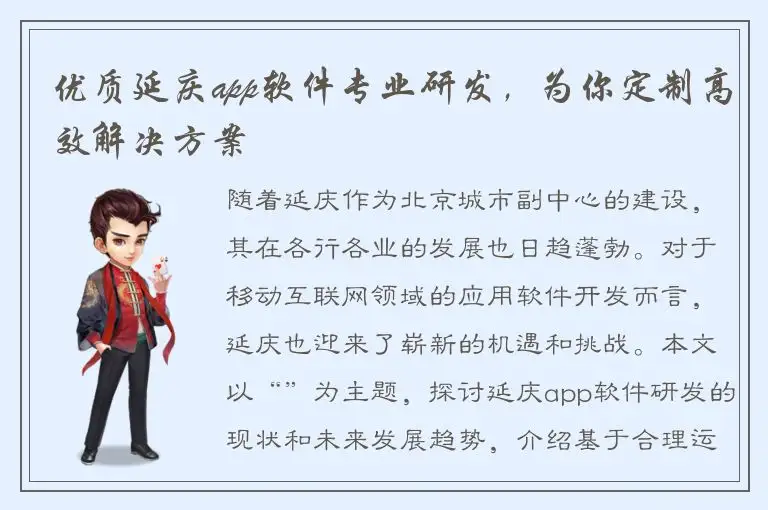 优质延庆app软件专业研发，为你定制高效解决方案
