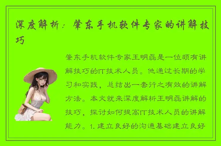深度解析：肇东手机软件专家的讲解技巧