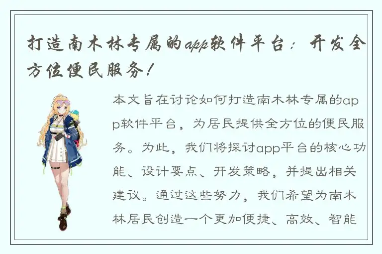 打造南木林专属的app软件平台：开发全方位便民服务！