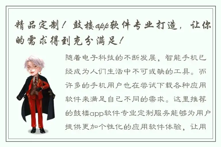 精品定制！鼓楼app软件专业打造，让你的需求得到充分满足！