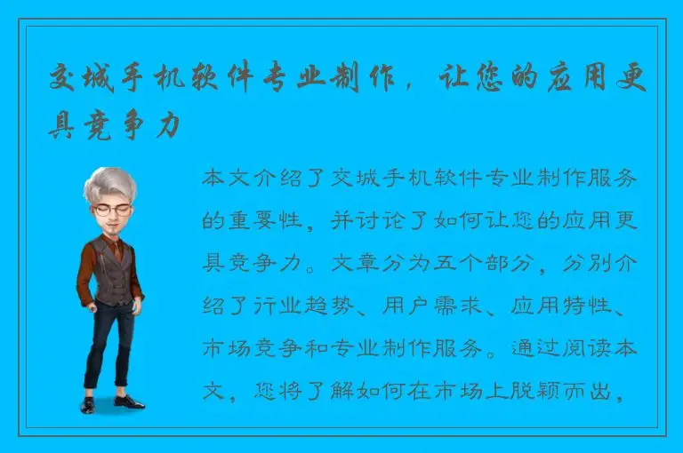 交城手机软件专业制作，让您的应用更具竞争力