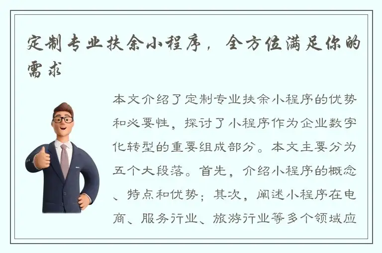 定制专业扶余小程序，全方位满足你的需求