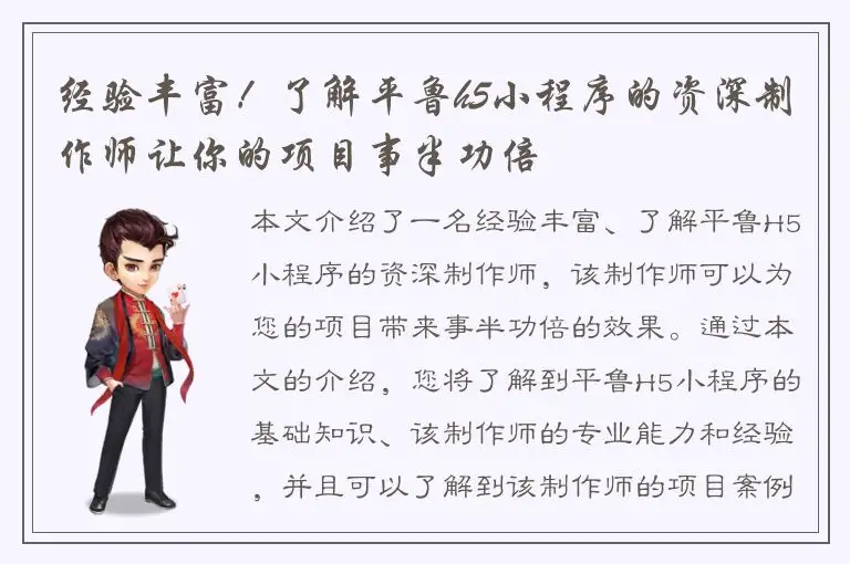 经验丰富！了解平鲁h5小程序的资深制作师让你的项目事半功倍