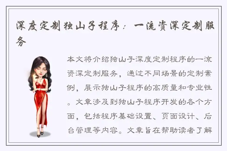 深度定制独山子程序：一流资深定制服务