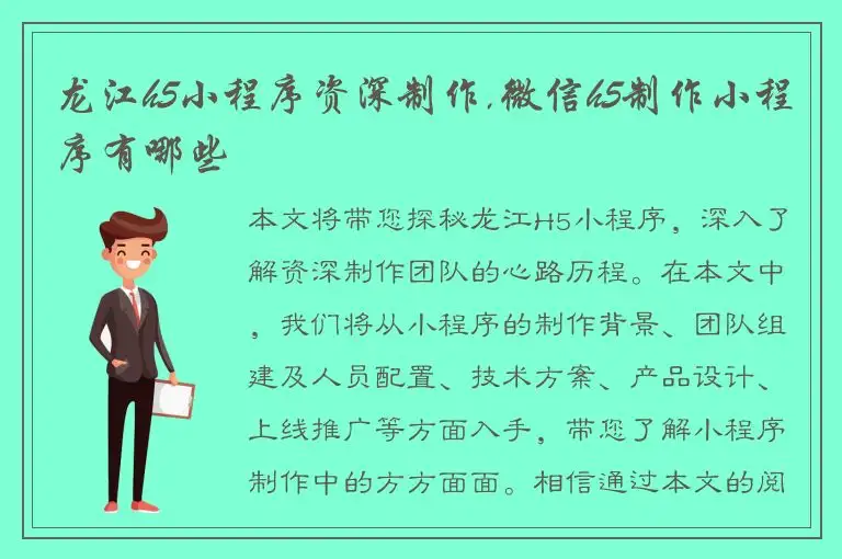 龙江h5小程序资深制作,微信h5制作小程序有哪些