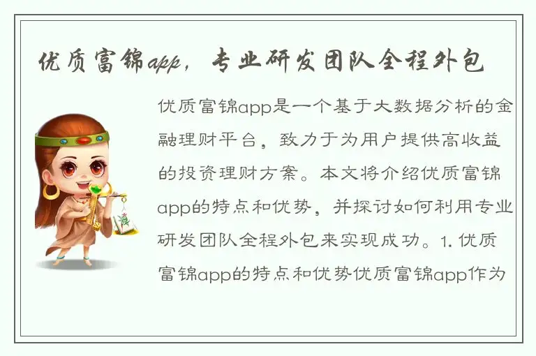 优质富锦app，专业研发团队全程外包