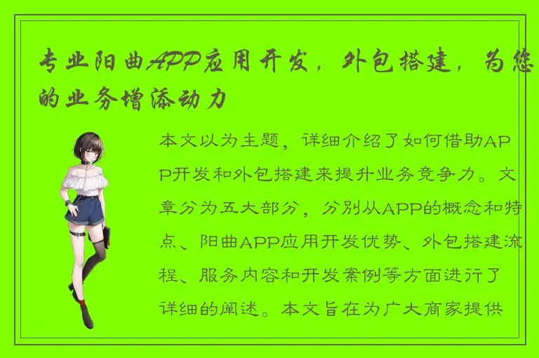 专业阳曲APP应用开发，外包搭建，为您的业务增添动力