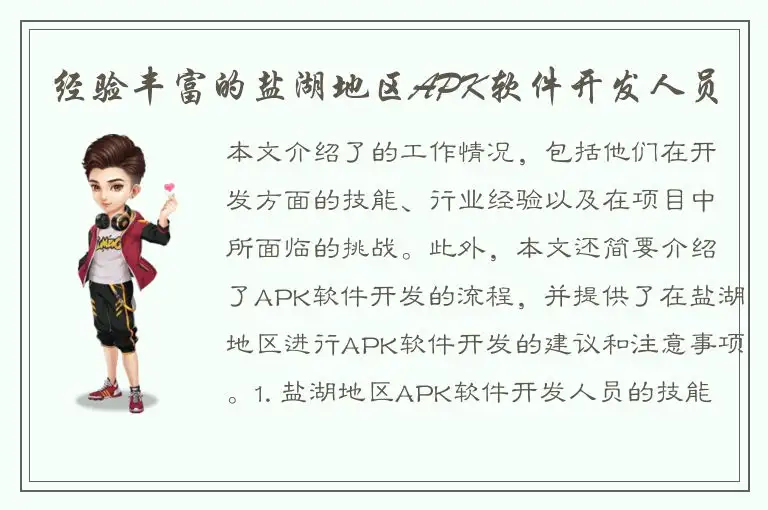 经验丰富的盐湖地区APK软件开发人员