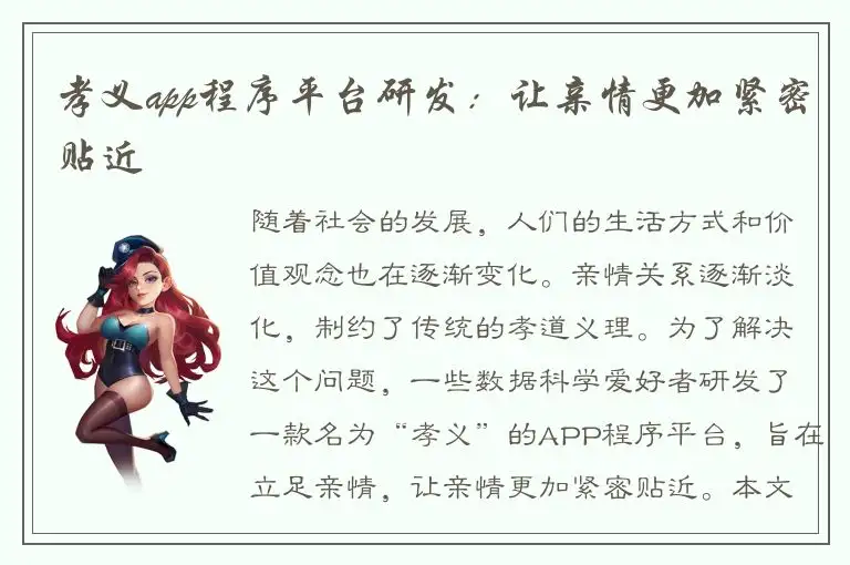 孝义app程序平台研发：让亲情更加紧密贴近
