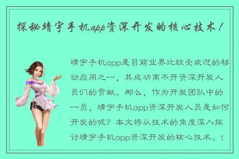 探秘靖宇手机app资深开发的核心技术！