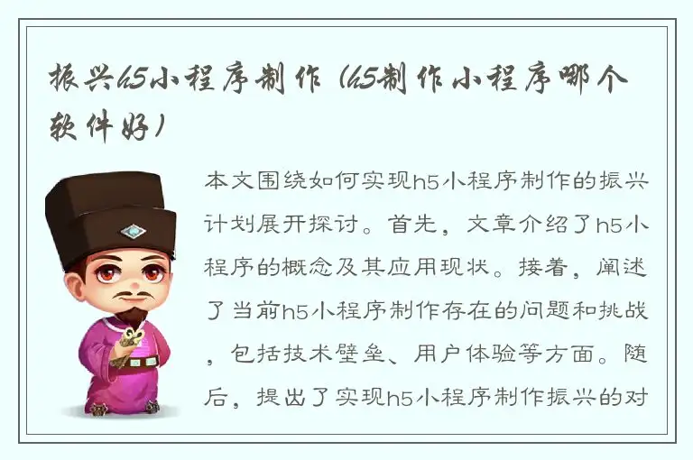 振兴h5小程序制作 (h5制作小程序哪个软件好)