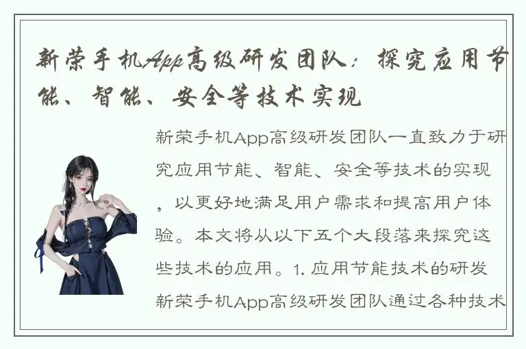 新荣手机App高级研发团队：探究应用节能、智能、安全等技术实现