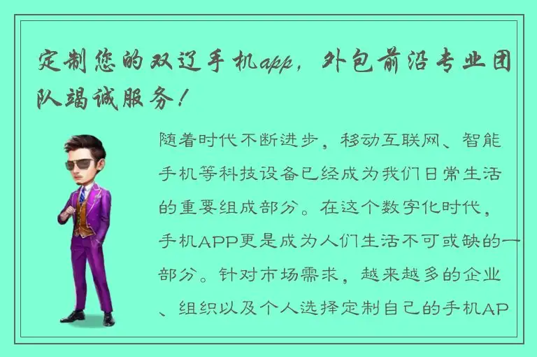 定制您的双辽手机app，外包前沿专业团队竭诚服务！