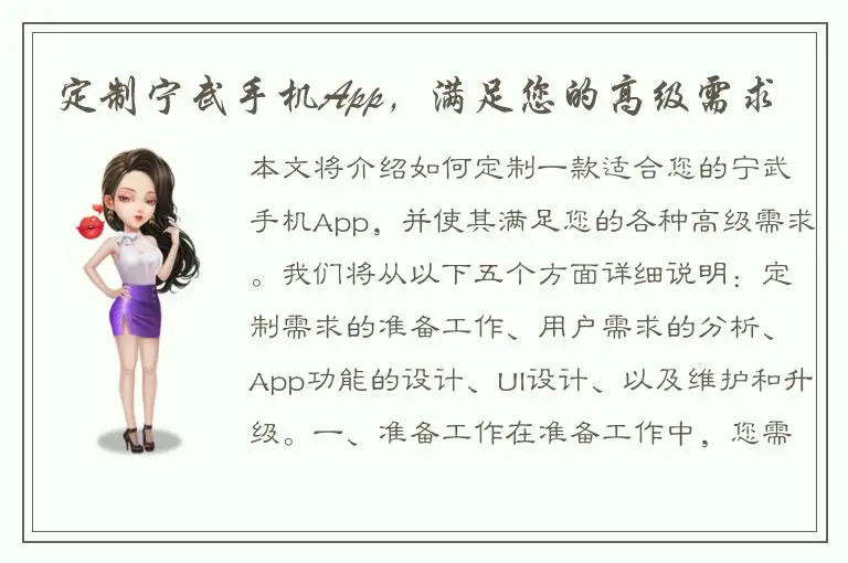 定制宁武手机App，满足您的高级需求
